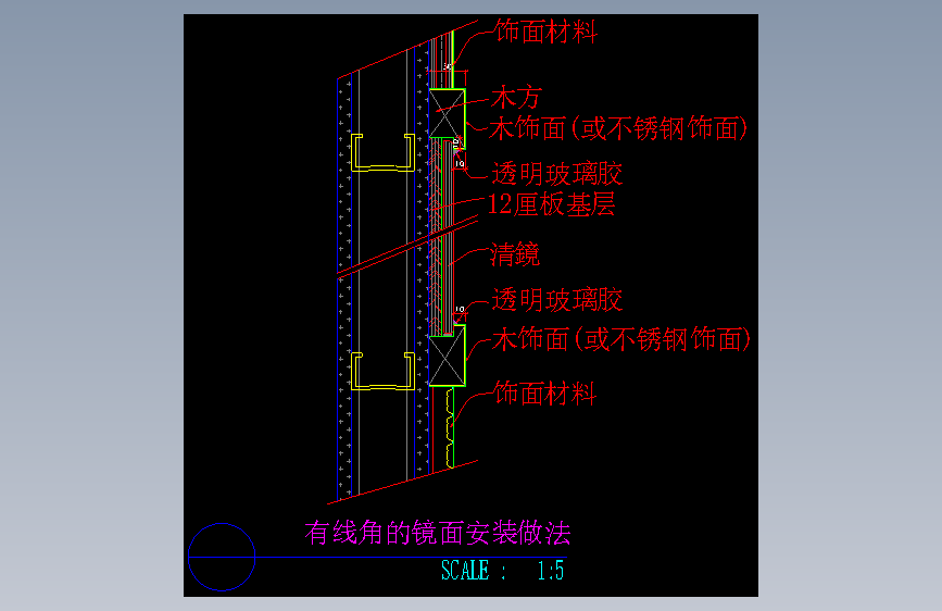 有线角的镜面安装做法1-室内设计节点