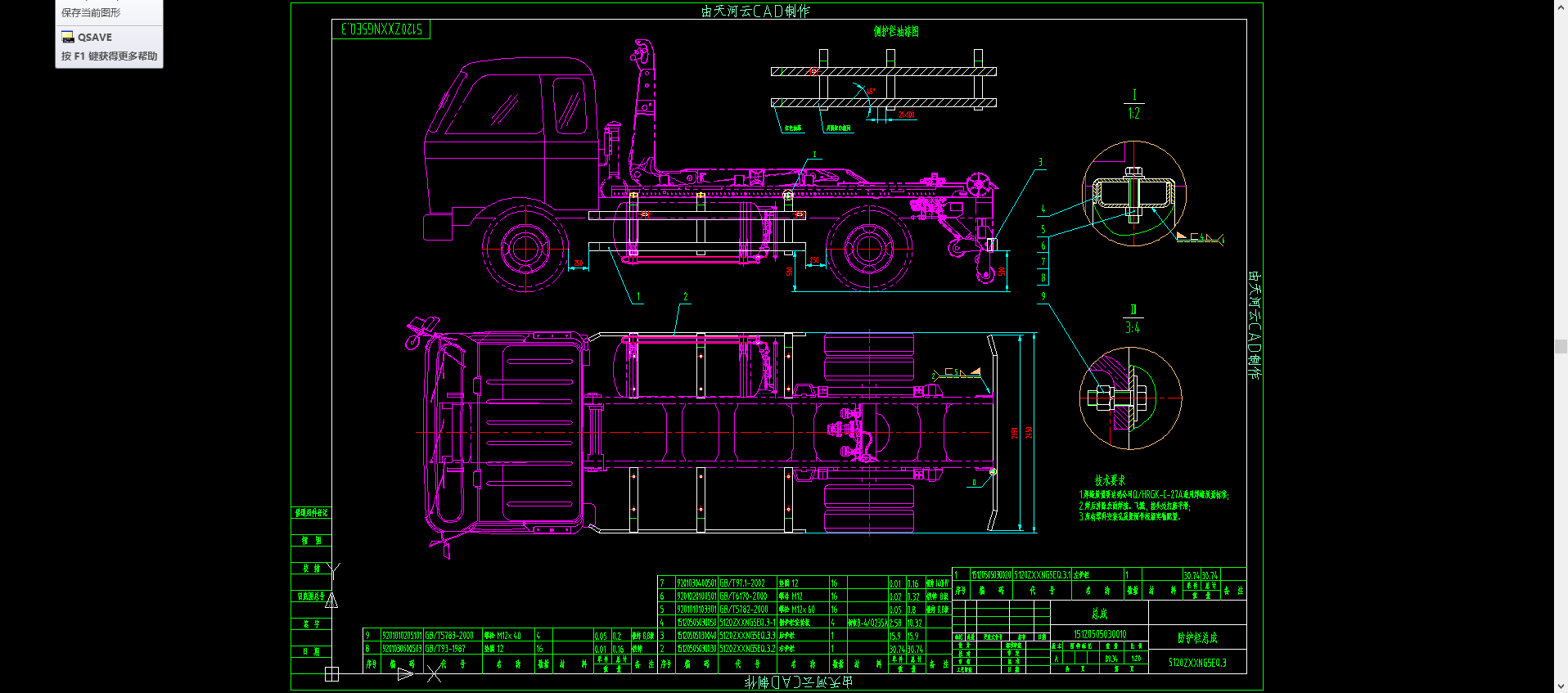 5120ZXXNG5EQ.3 防护栏总成
