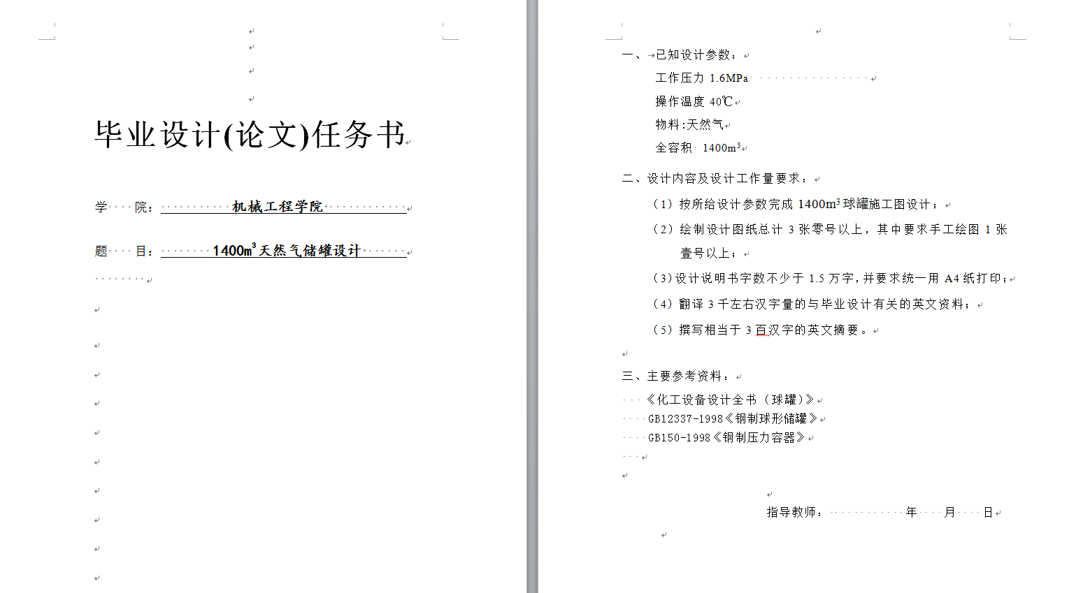 一种LNG小型储罐的设计