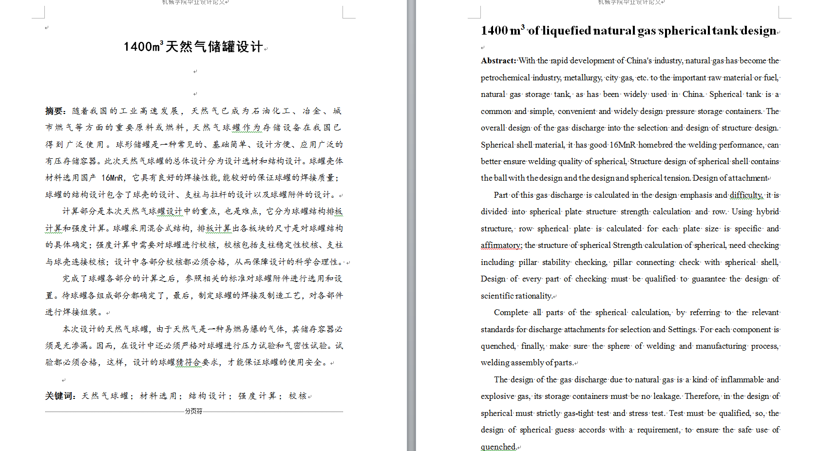 一种LNG小型储罐的设计