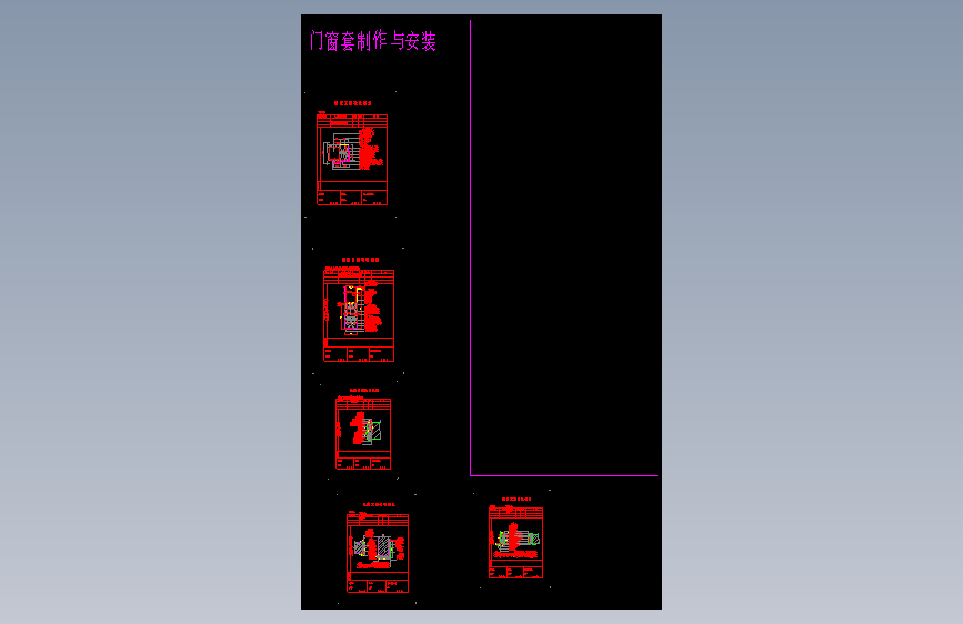 门窗套制作与安装