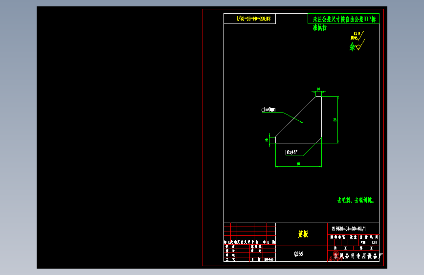 东风启程R30 -21F930-04-20-02-1-筋板.dwg