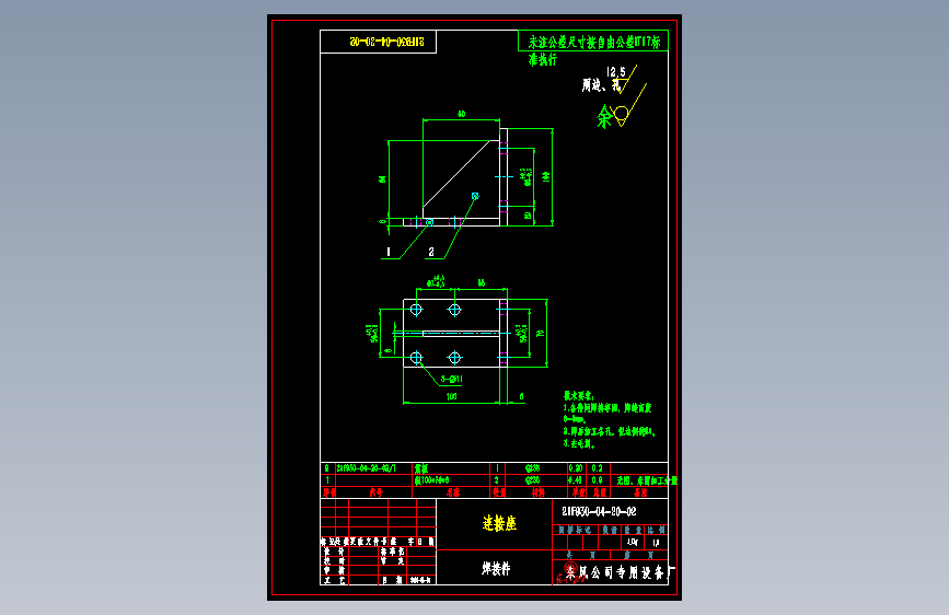 东风启程R30 -21F930-04-20-02-0-连接座.dwg