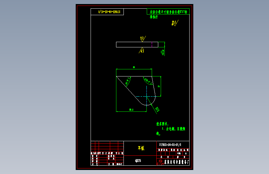东风启程R30 -21F930-04-20-01-1-耳板.dwg