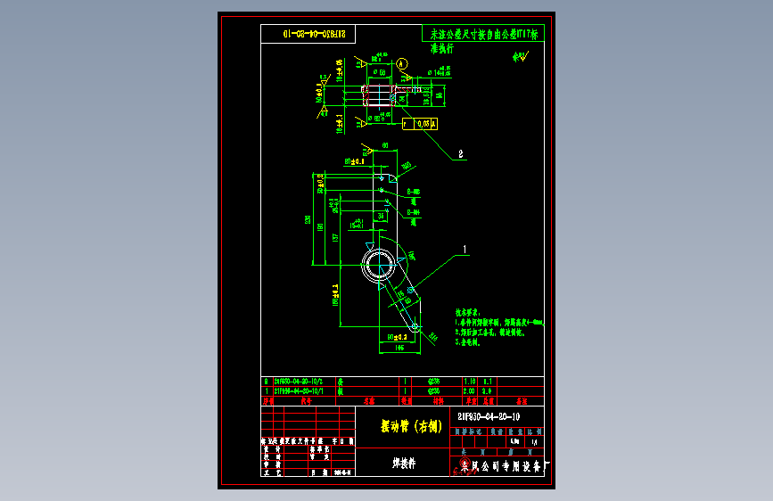 东风启程R30 -21F930-04-20-10-0-摆臂.dwg