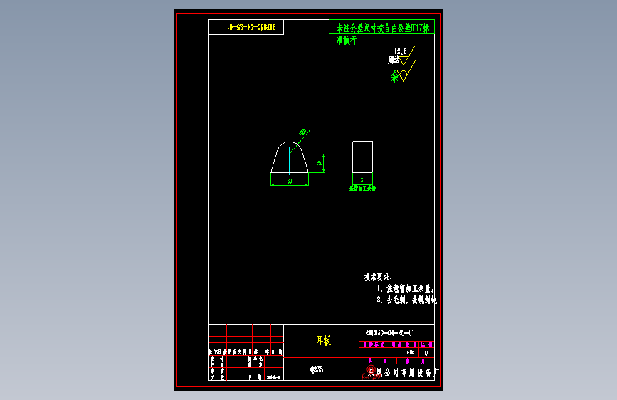 东风启程R30 -21F930-04-25-01-耳板.dwg
