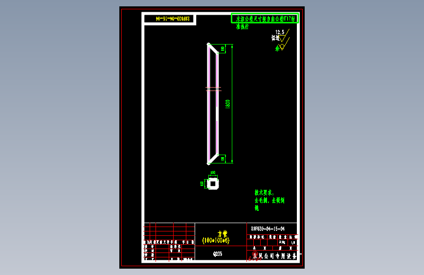 东风启程R30 -21F930-04-15-04  方管.dwg