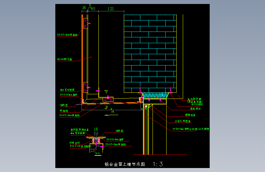 161-铝合金窗上端节点图