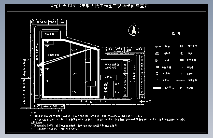 保定某学院图书电教大楼工程施工现场平面布置图