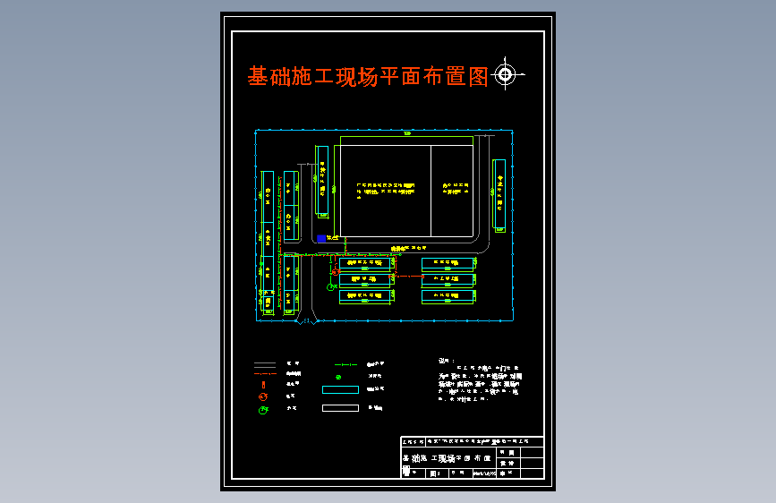 北京某公司生产研发基地基础施工现场平面布置图