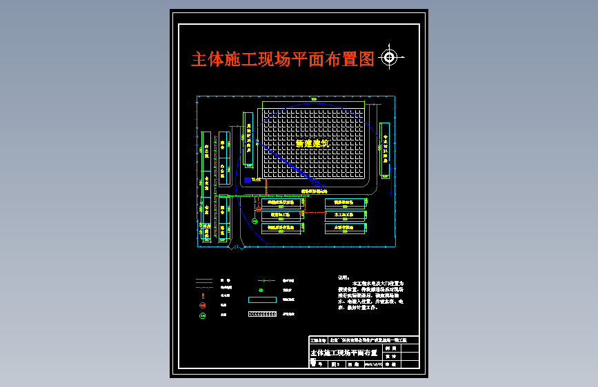 北京某公司生产研发基地主体施工现场平面布置图