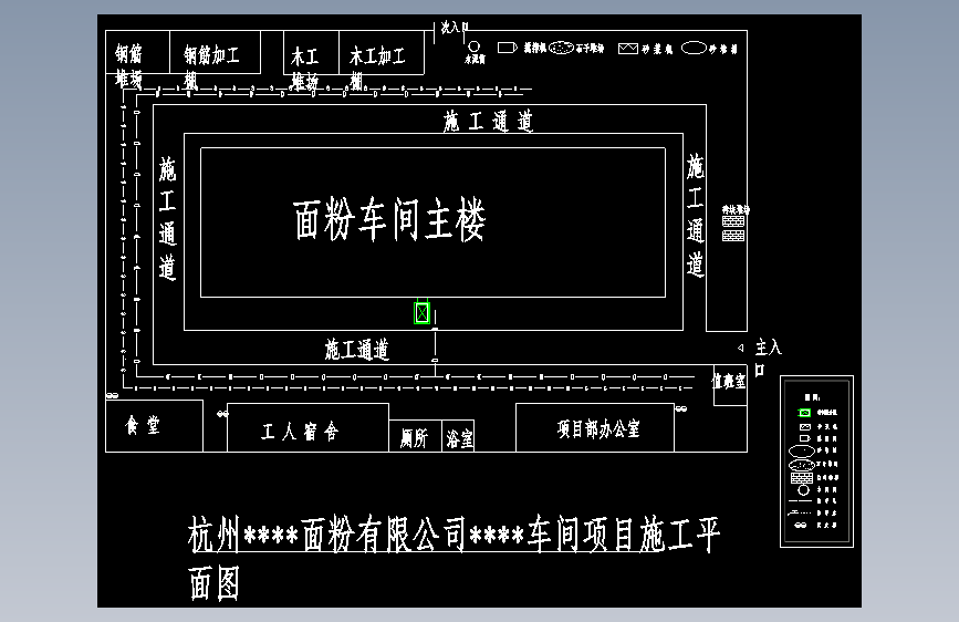 杭州某食品车间项目施工平面布置图