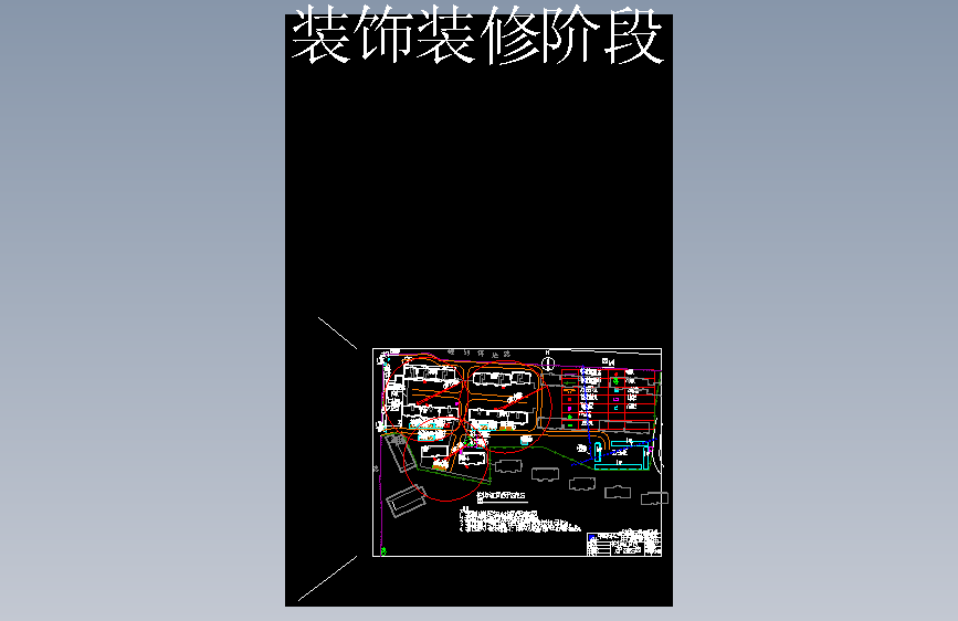 湖南某住宅装饰施工阶段平面布置图