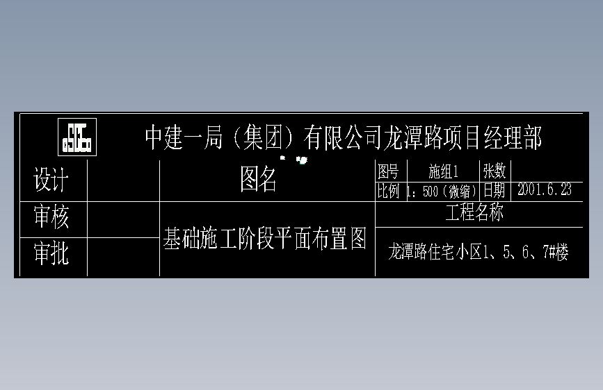 陕西某卷烟厂施工平面布置图