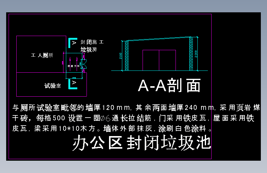 工程临时设施图办公区封闭垃圾池