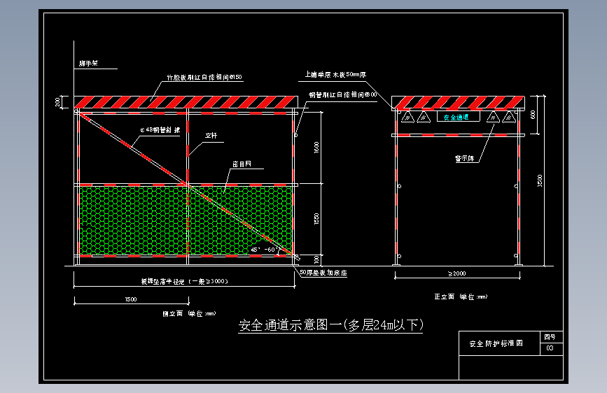 某商务广场现场安全文明施工标准图集03.安全通道示意图（多层）