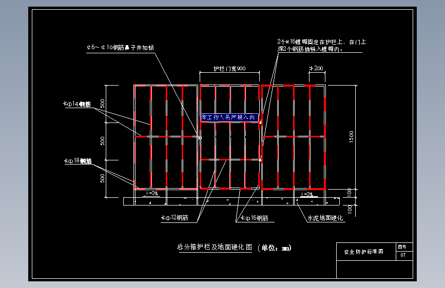 某商务广场现场安全文明施工标准图集07.总分箱护栏及地面硬化图