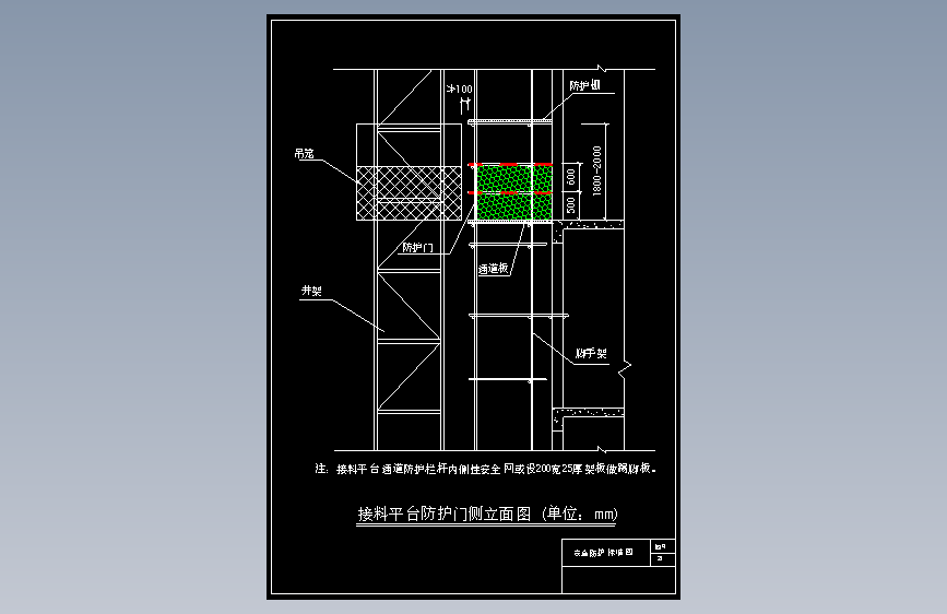 某商务广场现场安全文明施工标准图集21.接料平台门侧立面图