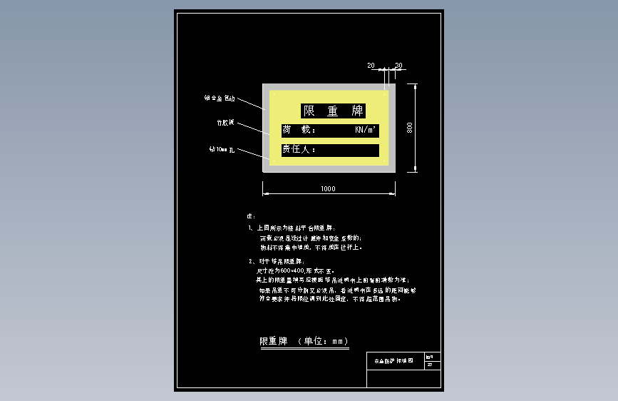某商务广场现场安全文明施工标准图集23.限重牌