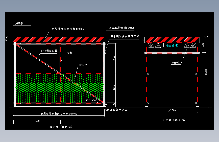 施工现场安全文明施工节点4.9安全通道示意图（多层）