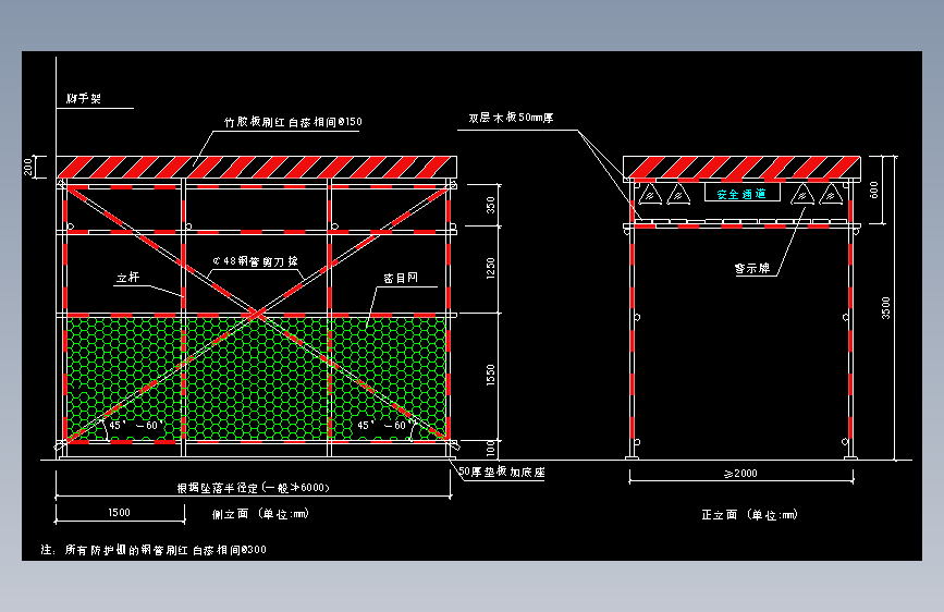 施工现场安全文明施工节点4.10安全通道示意图（高层）