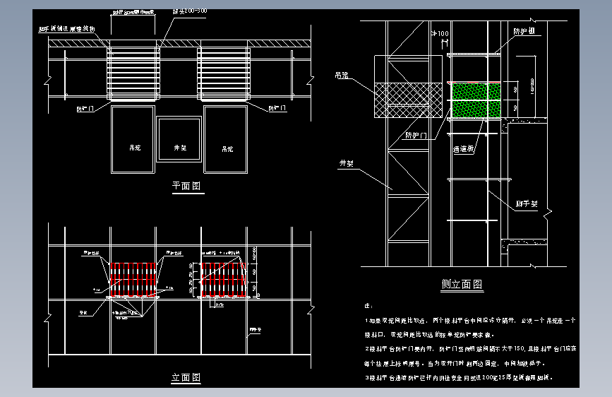 施工现场安全文明施工节点4.34接料平台门示意图