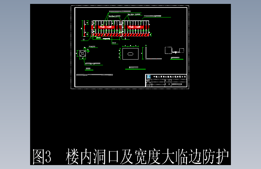 全套文明施工标准化深化设计003临边防护栏杆CAD