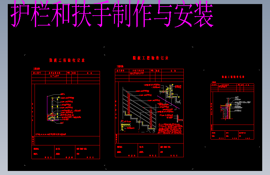 护栏和扶手制作与安装