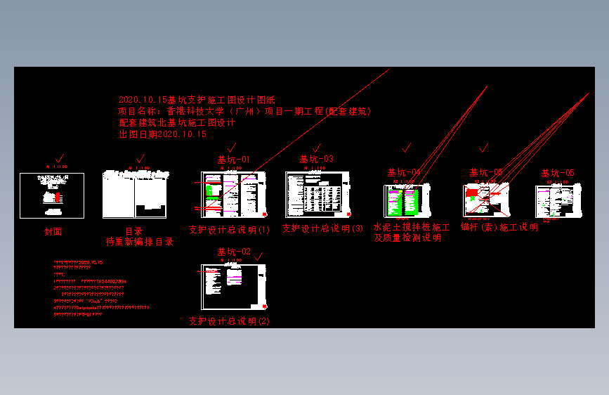 香港科技大学(广州)项目（配套建筑）北基坑CAD施工图设计