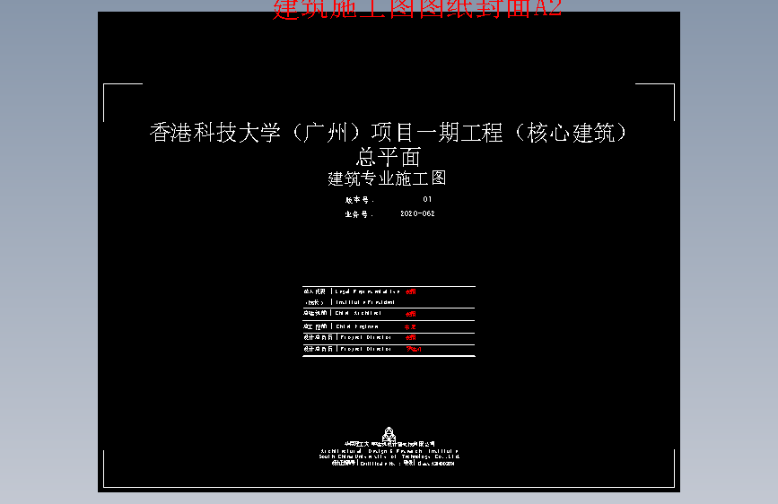香港科技大学(广州)项目建筑总平面图建筑专业CAD施工图
