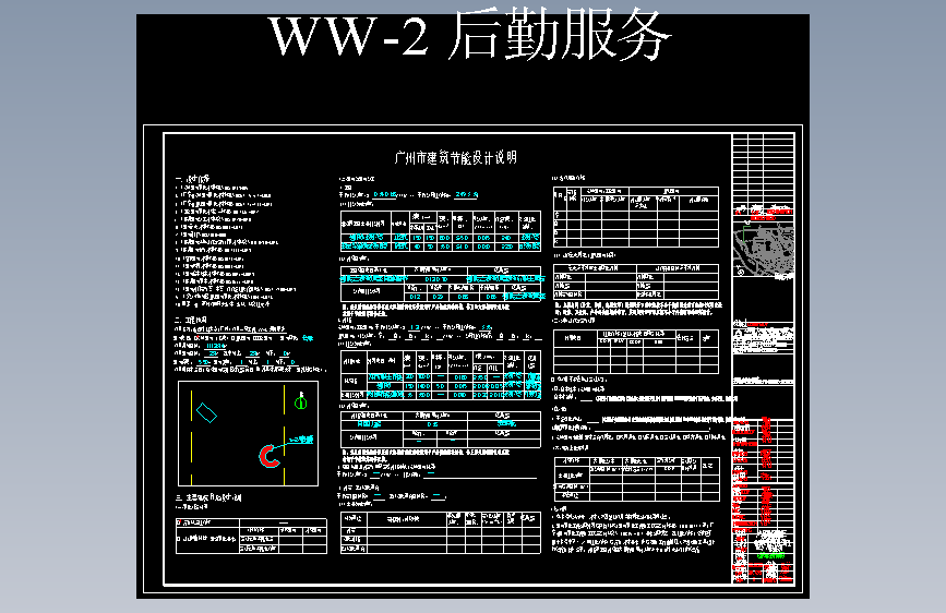 香港科技大学(广州)项目后勤服务（二）建筑节能设计专业CAD图纸