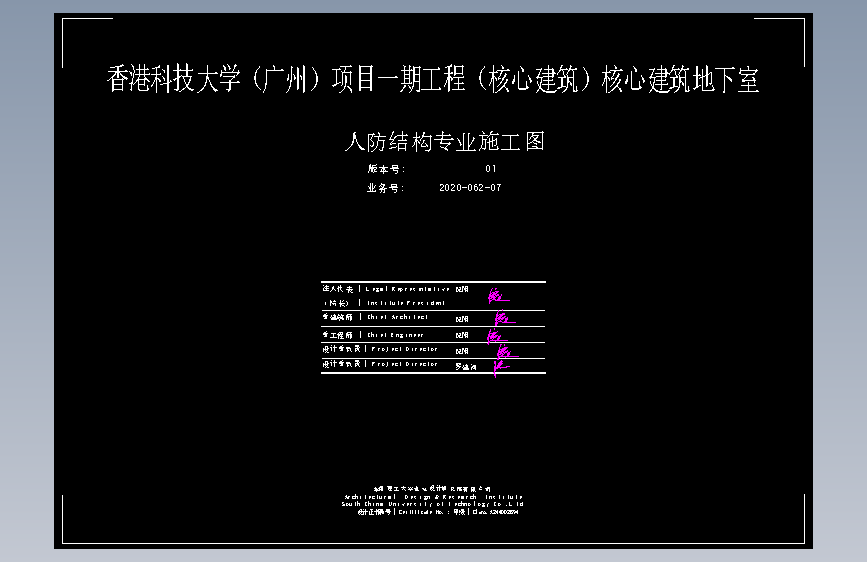 香港科技大学(广州)项目核心建筑地下室人防结构专业施工图CAD图纸