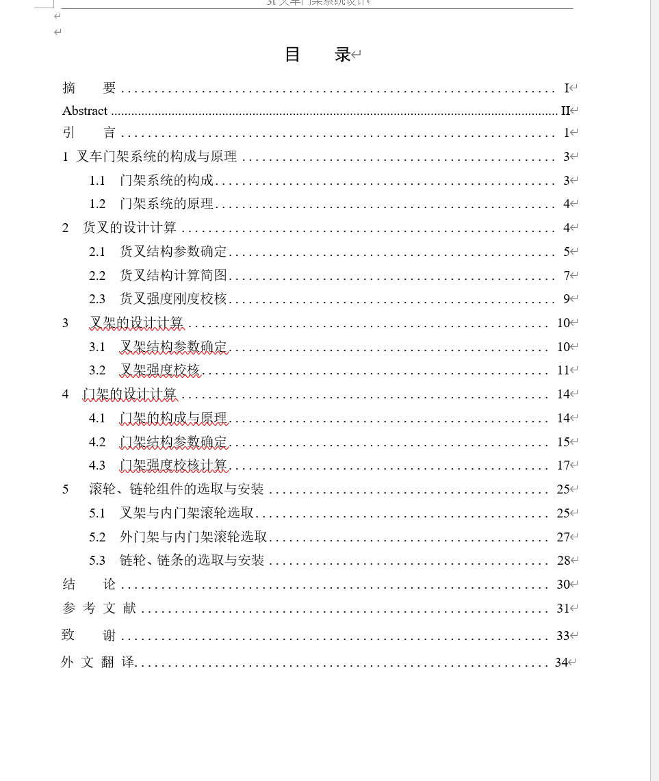 3t叉车门架系统设计（含三维SW模型+6张CAD图纸+说明） 1055431