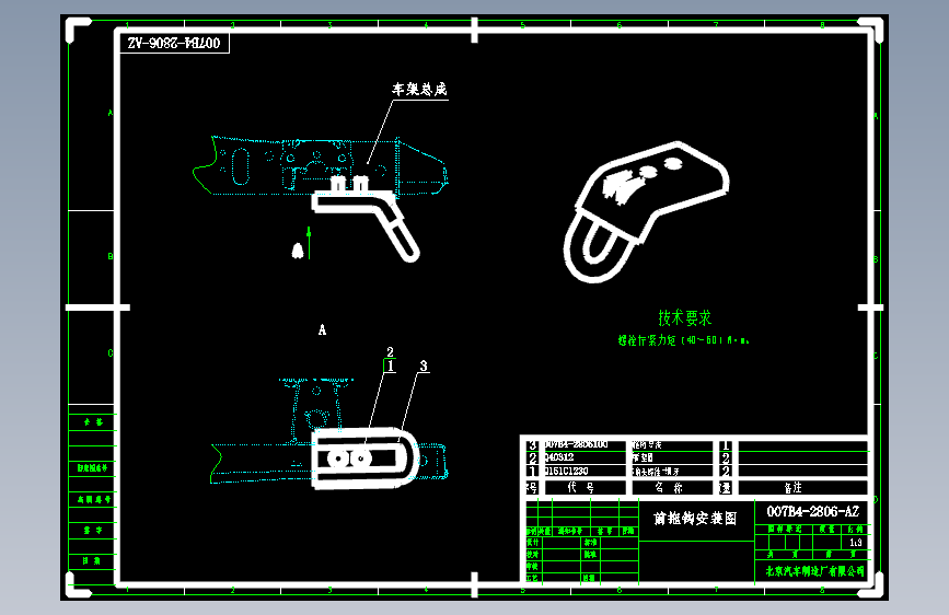 北汽圣域007 -007B4-2806-AZ 前拖钩安装图-DWG