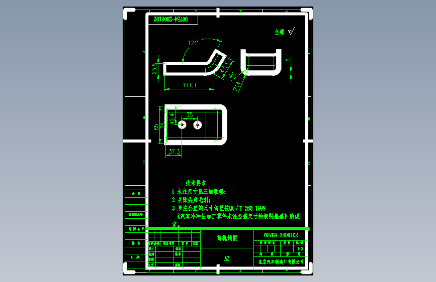 北汽圣域007 -007B4-2806102 前拖钩板-DWG