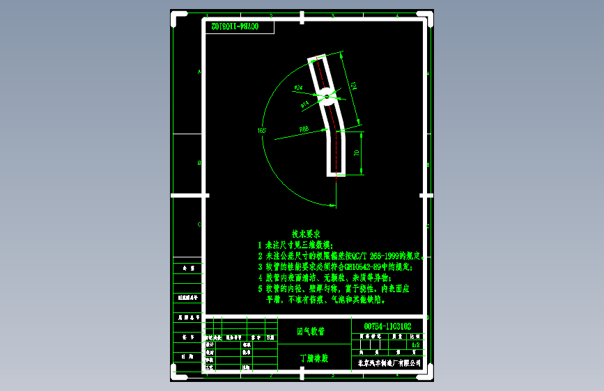 北汽圣域007 -007B4-1103102 回气软管-DWG