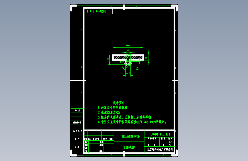 北汽圣域007 -007B4-1101111 燃油箱缓冲垫-DWG