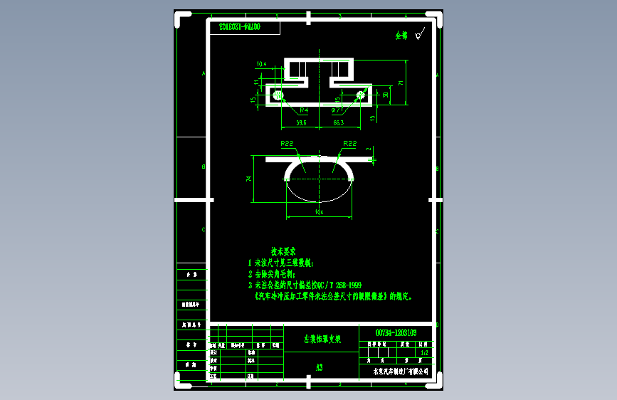 北汽圣域007 -007B4-1203103 左装饰罩支架-DWG