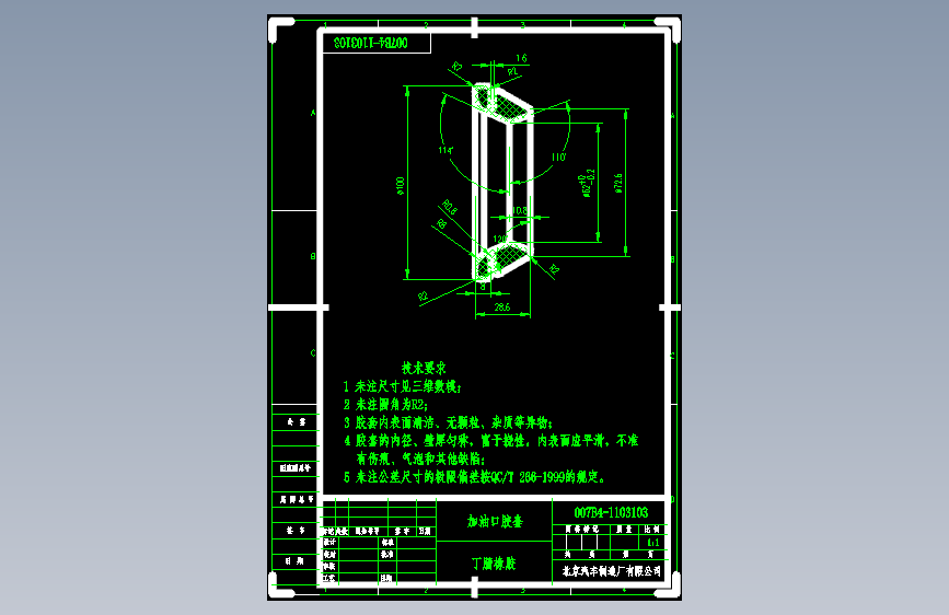 北汽圣域007 -007B4-1103103 加油口胶套-DWG