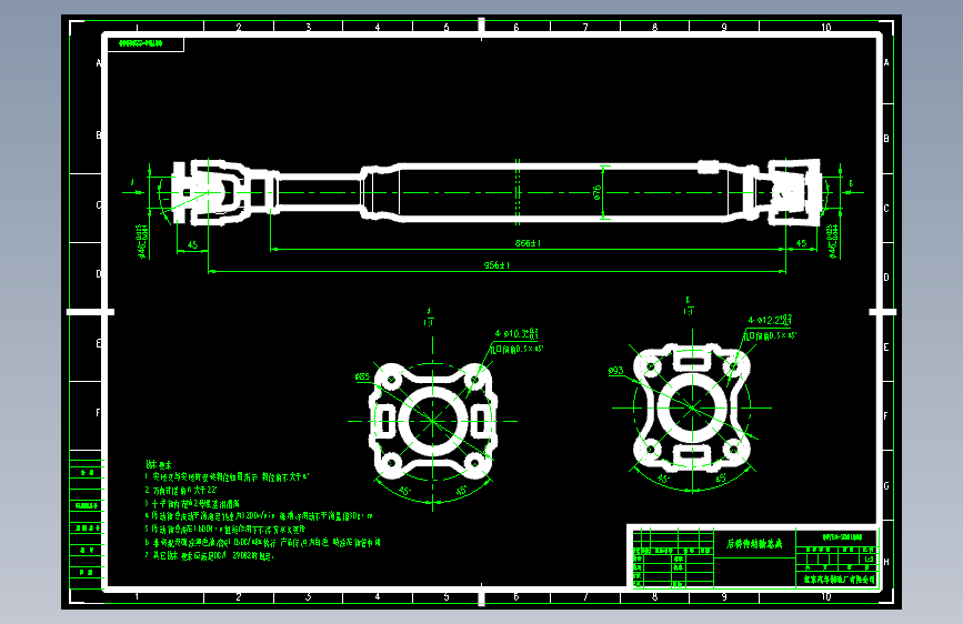 北汽圣域007 -007B4-2201010 后桥传动轴总成-DWG