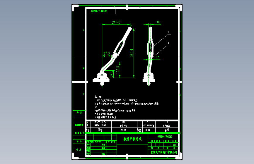 北汽圣域007 -007B4-1703010 换挡手柄总成-DWG