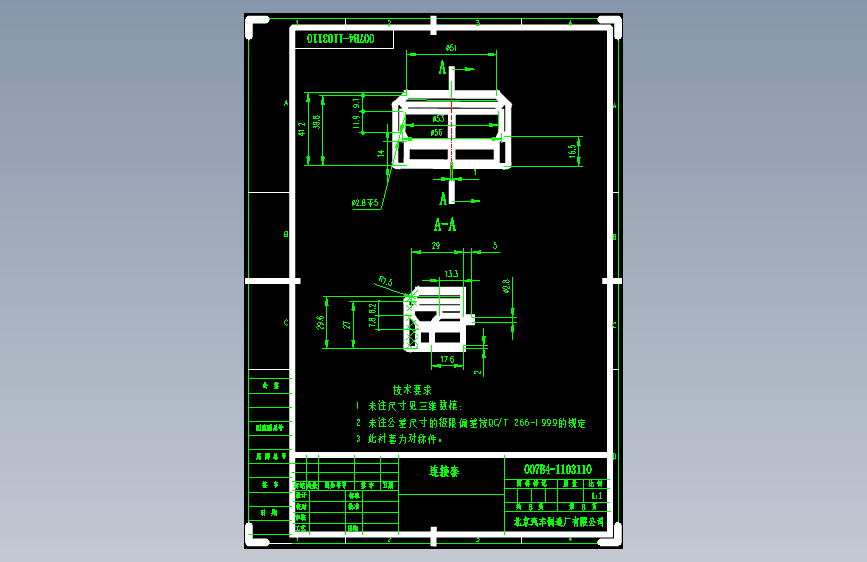北汽圣域007 -007B4-1103110-6 连接套-DWG