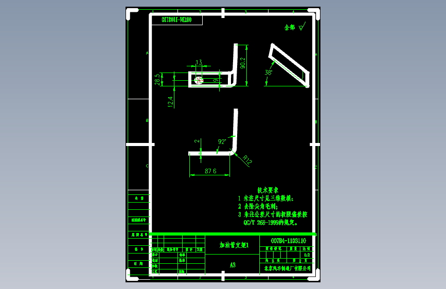 北汽圣域007 -007B4-1103110-2 加油管支架1-DWG