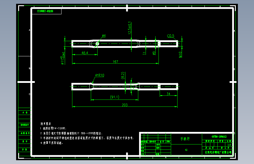 北汽圣域007 -007B4-1804012 手柄杆-DWG