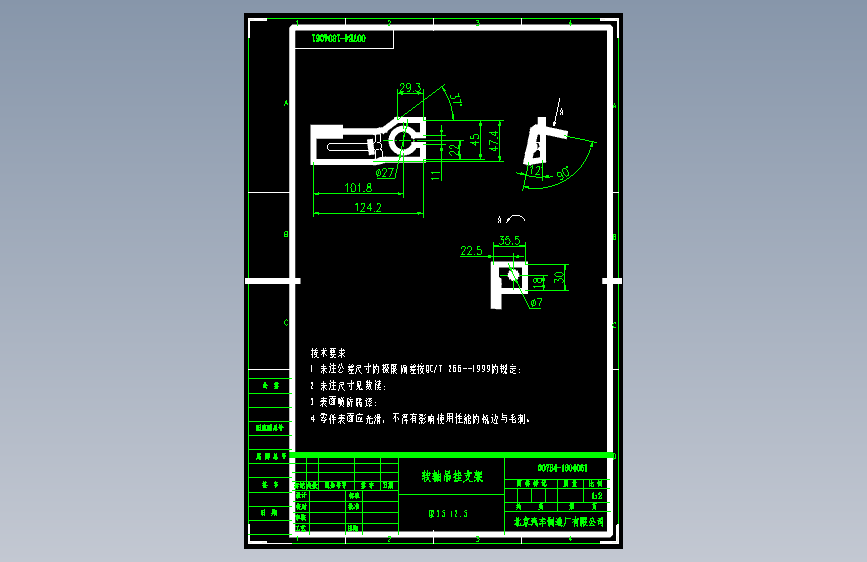 北汽圣域007 -007B4-1804061 软轴吊挂支架-DWG