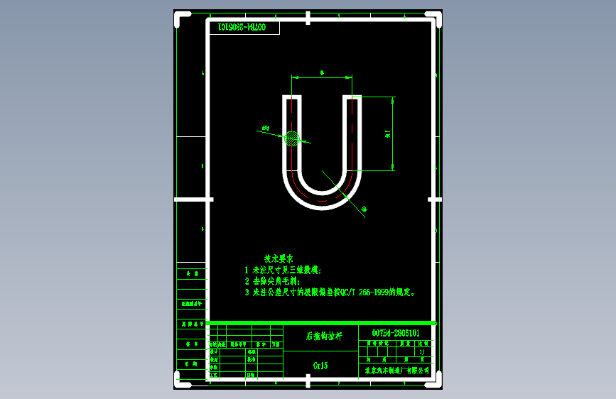 北汽圣域007 -007B4-2805101 后拖钩拉杆-DWG