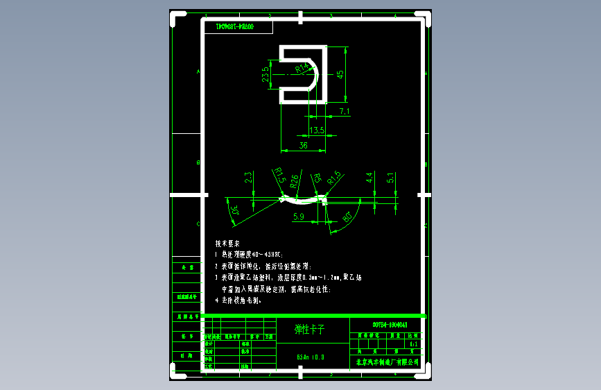 北汽圣域007 -007B4-1804041 弹性卡子-DWG