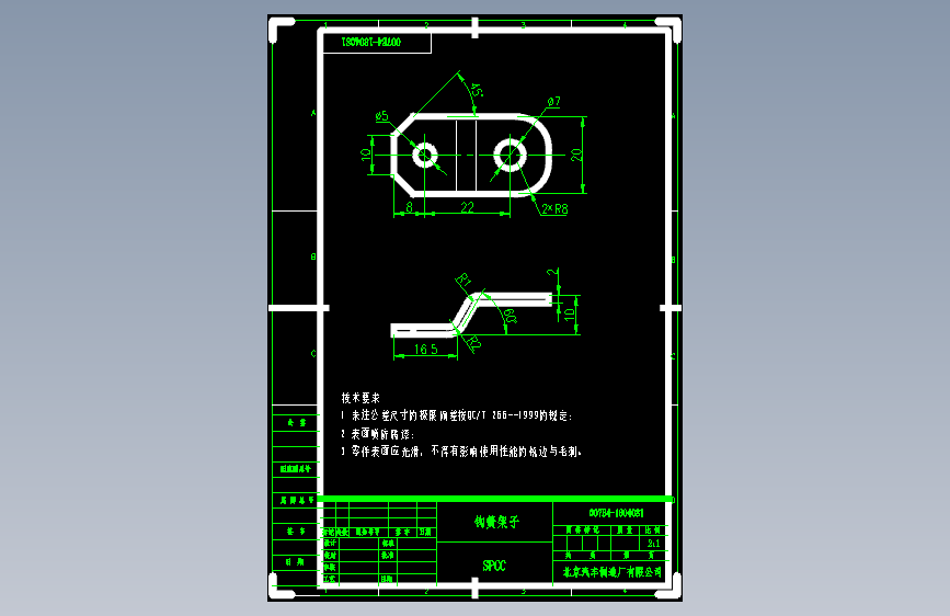 北汽圣域007 -007B4-1804081 钩簧架子-DWG