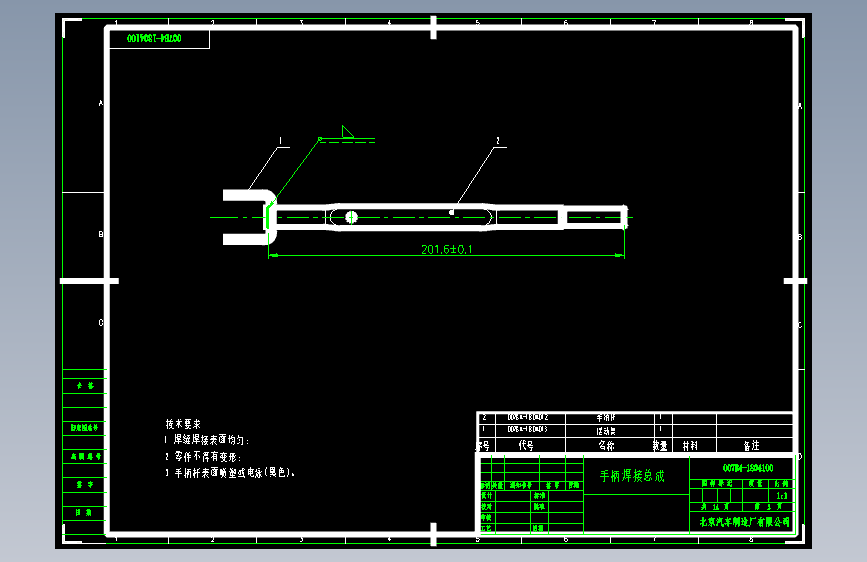 北汽圣域007 -007B4-1804100 手柄焊接总成-DWG