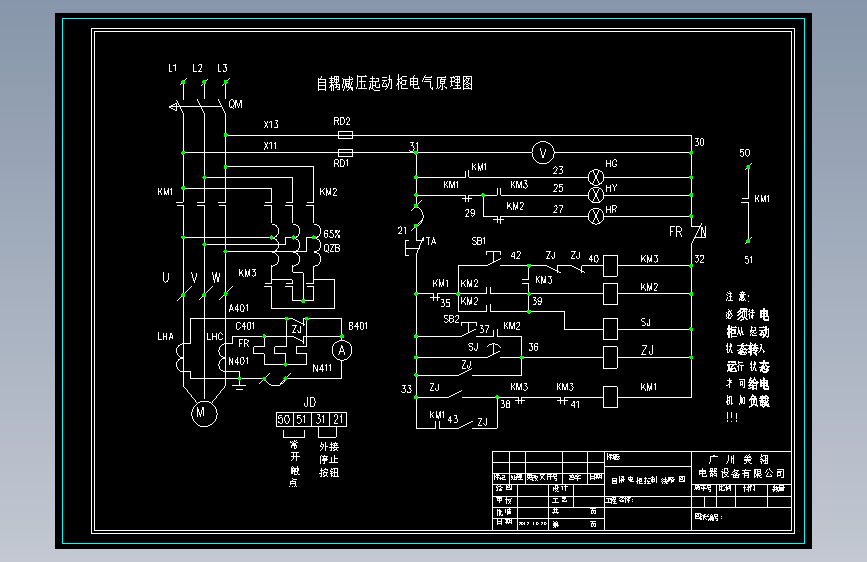 55KW自藕启动柜